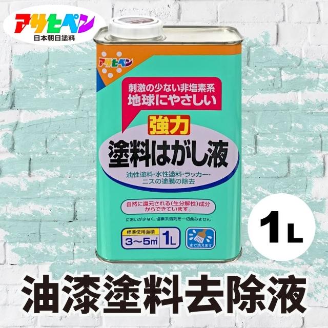 【日本Asahipen】強力油漆/塗料去除液1L(油性塗料 水性塗料 揮發性塗料 清漆 去除 強力)