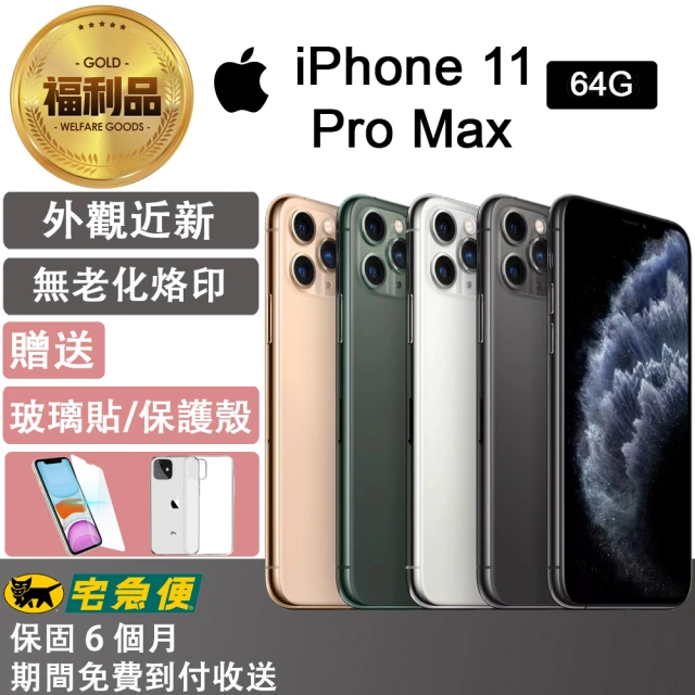 【Apple 蘋果】福利品 iPhone 11 Pro Max 64G 6.5寸 無FACE ID其他功能皆正常(贈送玻璃保護貼透明殼)