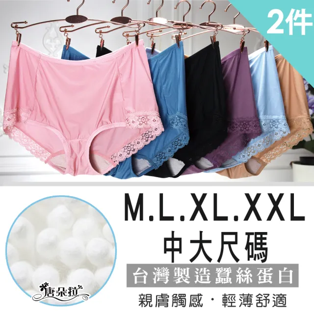 【唐朵拉】台灣製蠶絲材質M.L.XL