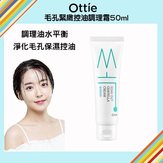 【Ottie】毛孔緊緻控油角質調理霜50ml(調理油水平衡 保濕控油 緊緻毛孔)