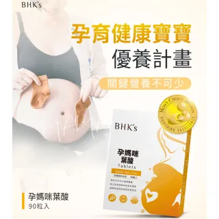 【BHK’s】孕媽咪葉酸錠(90粒/盒；2盒組)