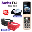 【Benten 奔騰】F50 4G時尚設計摺疊手機(加贈配件包+時尚霹靂腰包)