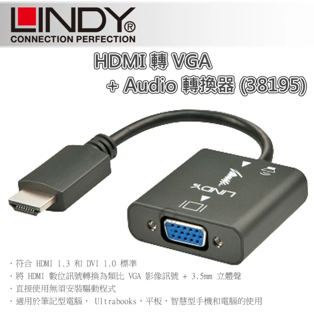 LINDY 林帝 HDMI 轉 VGA + Audio 轉換器 38195