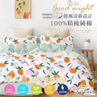 【FOCA】100%精梳純棉三件式兩用被床包組-贈同尺寸保潔墊-桃子花開(單人)