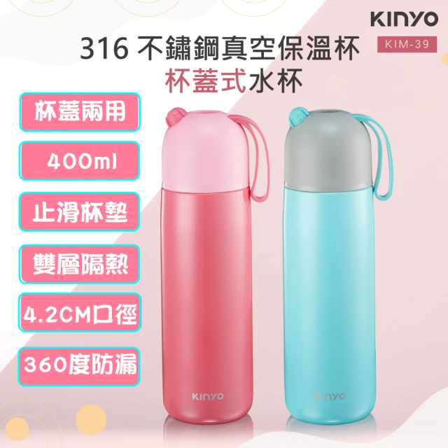 【KINYO】316不鏽鋼真空保溫杯 400ml(KIM-39)