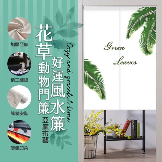 花草動物門簾好運風水簾 Momo購物網