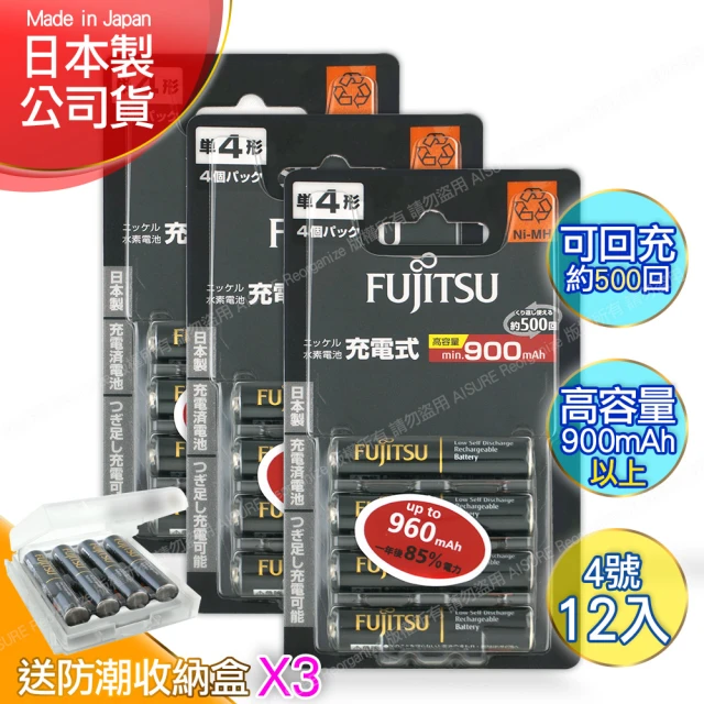 FUJITSU 富士通 日本製 低自放電高容量900mAh充電電池HR-4UTHC 4號12入+專用儲存盒*3