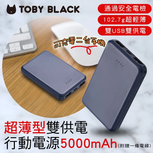 【TOBY BLACK】超薄型雙供電行動電源5000mAh 發熱圍巾/背心/外套可用(USB國際電壓可用+充電式鋰電池)