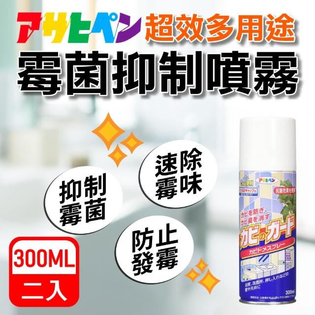 【日本Asahipen】超效多用途防發霉/防霉味噴劑2入(浴室 家具 天花板 木製品用 皮革皮件)