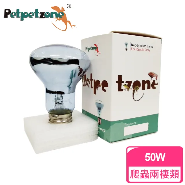 【petpetzone】取暖UVA釹燈泡(50W)