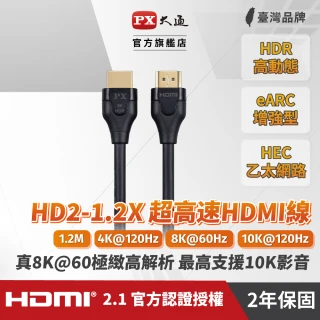 【PX 大通】HD2-1.2X 8K60Hz超高解析 超高速HDMI 2.1影音傳輸線