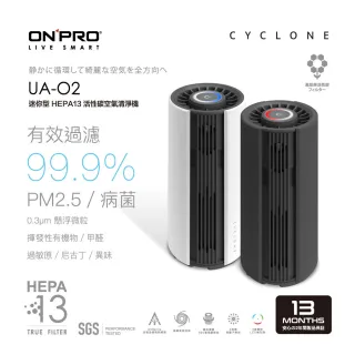 【ONPRO】O2 真活性碳HEPA13空氣清淨機(快速到貨)