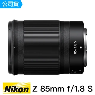 【Nikon 尼康】NIKKOR Z 85mm F1.8S 定焦大光圈鏡頭(總代理公司貨)