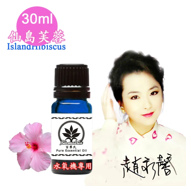 【百翠氏】仙島芙蓉水氧機精油-30ml(IslandHibiscus Blend水氧機專用擴香薰香)