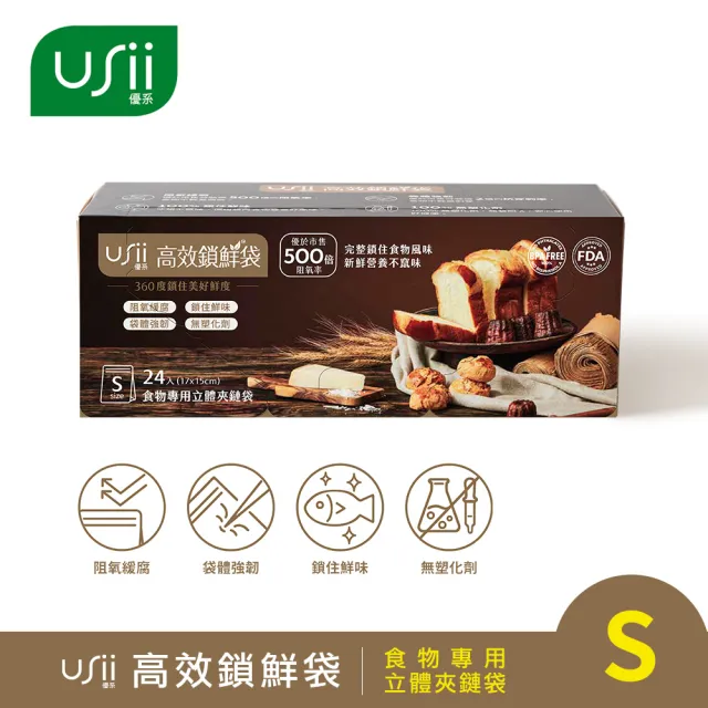 【USii】高效鎖鮮食物專用袋-立體夾鏈袋