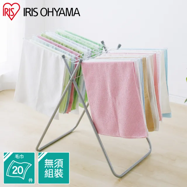 【IRIS】毛巾晾曬架