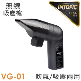 【INTOPIC】迷你無線吸塵槍(CL-VG-01)