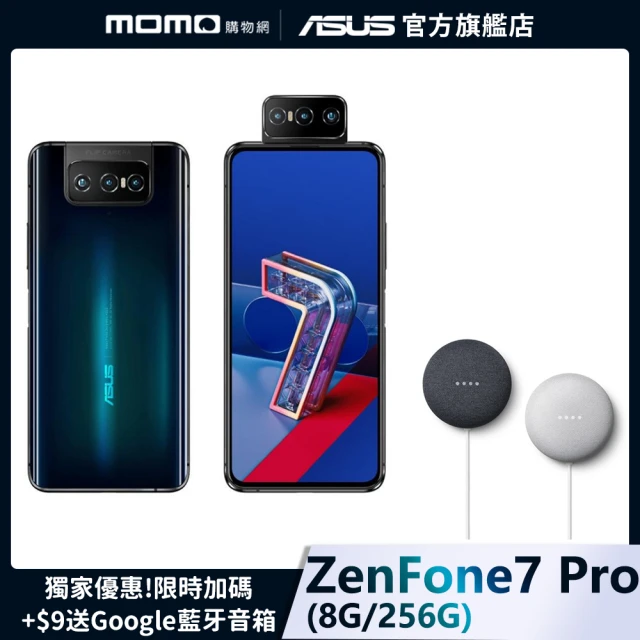 +$9送Google二代音箱【ASUS 華碩】ZenFone 7 Pro ZS671KS 8G/256G 6.67吋智慧型手機