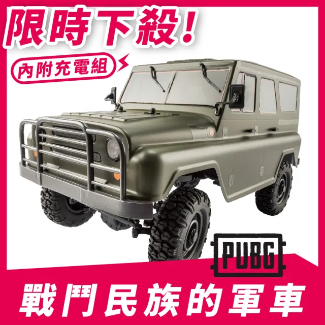 Ttrcsport Pubg 4x4軍用卡車遙控車 Pubg Uaz Momo購物網