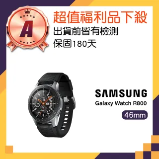 【SAMSUNG 三星】福利品 Galaxy Watch 46mm 藍牙智慧手錶(R800)