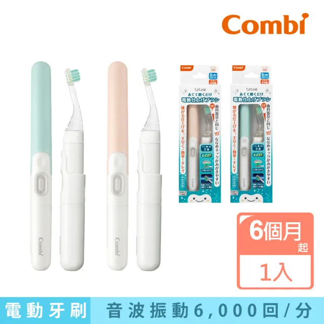【Combi】teteo幼童電動牙刷