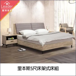 【麗得傢居】里本斯5尺床架式床組 床頭箱+床底(工業風)