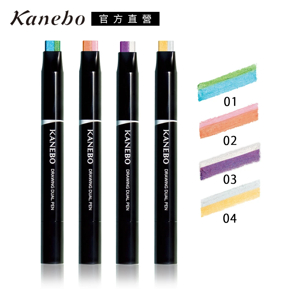 【Kanebo 佳麗寶】KANEBO一筆出色雙色眼唇頰彩 1.3g(4色任選)