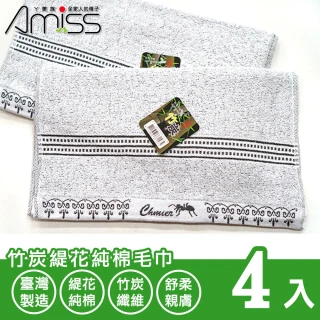 【Amiss 機能感】竹炭緹花純棉毛巾4入組(2302)