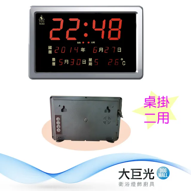 【大巨光】電子鐘/電子日曆/LED數字鐘系列(FB-2516)/