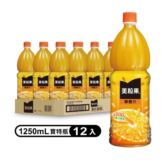 【美粒果】柳橙汁 寶特瓶1250ml(12入/箱)