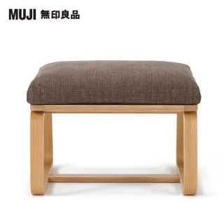 【MUJI 無印良品】LD兩用凳(棉聚酯織/棕色/大型家具配送)