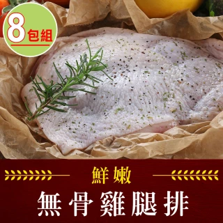 【愛上吃肉】鮮嫩無骨雞腿排8包組(200g/包)
