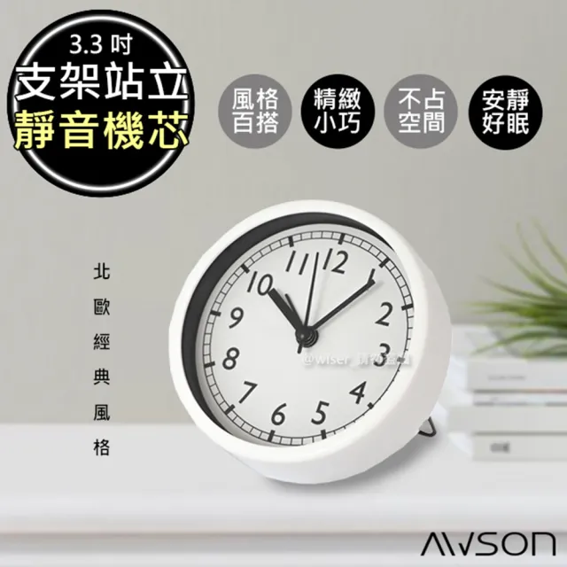 【日本AWSON歐森】北歐風經典小鬧鐘/時鐘靜音掃描(AWK-6001)/