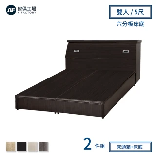 【A FACTORY 傢俱工場】小資型房間組二件 床頭箱+六分床底 雙人5尺