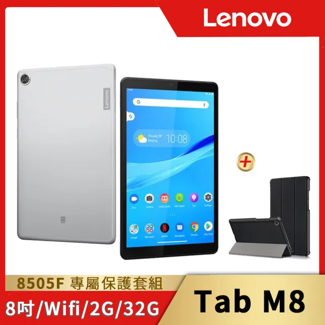 防摔皮套保貼組【Lenovo】Tab M10 10.1吋 HD四核心平板電腦(TB-X505F)