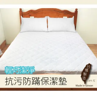 【charming】100%全程台灣製造_可水洗抗污防鋪綿保潔墊_雙人加大6尺_加高床包式(雙人加大 加高 保潔墊)