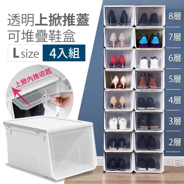 【Mr.Box】超耐重組合式透明掀蓋可加疊鞋盒收納箱(升級加高加大款4入-灰白)/