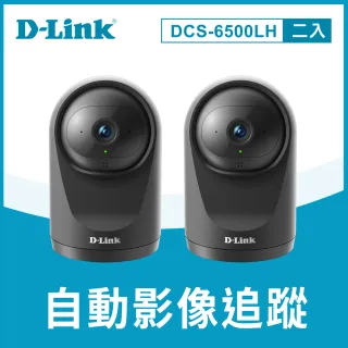 (兩入組)【D-Link】友訊★DCS-6500LH 1080P全景旋轉Full HD遠端無線監控攝影機/網路攝影機