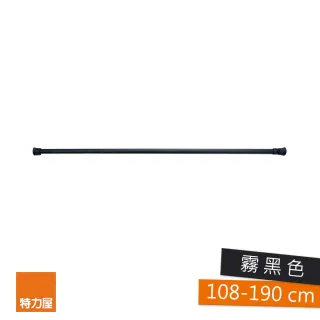 【特力屋】鐵製伸縮門簾桿 霧黑色 108-190cm