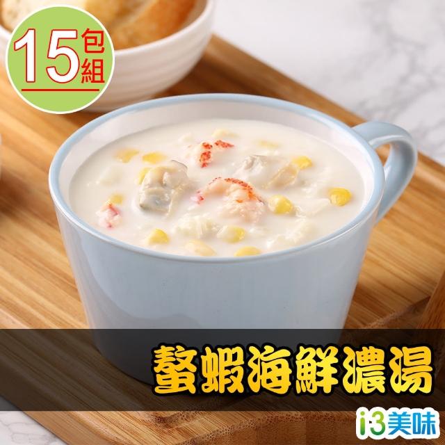 【愛上美味】螯蝦海鮮濃湯15包組(200g±5%/包)