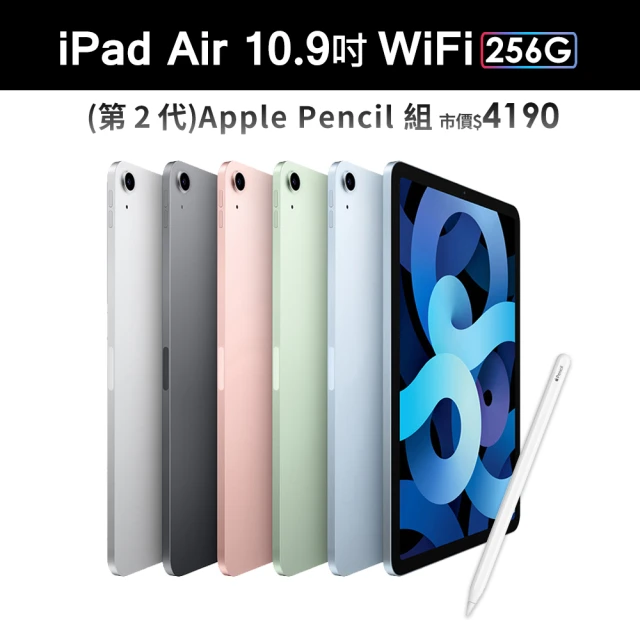 Apple Pencil II 超值組【Apple 蘋果】2020 iPad Air 4平板電腦(10.9吋/WiFi/256G)