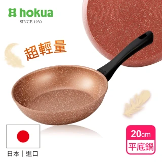 【日本北陸hokua】極輕古銅金不沾平底鍋20cm