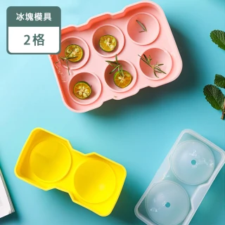 【小茉廚房】圓球 造型 製冰模具(2格)