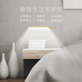 【ComfyZone】磁吸式觸控調光LED美學燈