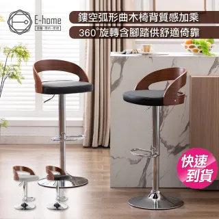 【E-home】Winni溫妮曲木吧檯椅 黑色 快速(吧台椅 高腳椅)