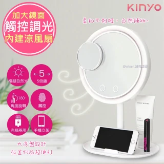 【KINYO】充插二用多功能LED化妝鏡 BM-088(無線/觸控/風扇)