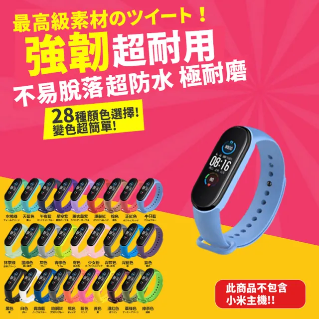【小米】小米手環5超耐磨手環28色矽膠錶帶M037(小米手環5