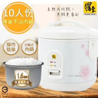 【CookPower 鍋寶】10人份直熱式炊飯厚釜電子鍋 RCO-1350-D(鋁合金內鍋)
