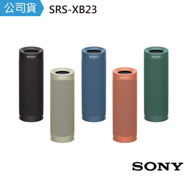 【SONY 索尼】SRS-XB23 藍芽喇叭(公司貨)