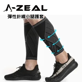 【A-ZEAL】高彈性針織小腿護套(舒適透氣防滑設計SP7760-1入-快速到貨)